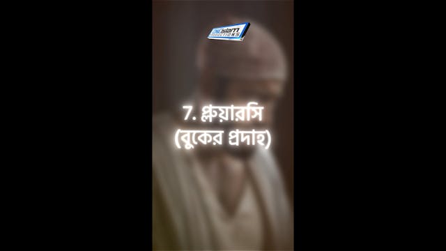 যে মৃত্যু শাহাদতের মর্যাদা লাভ করে