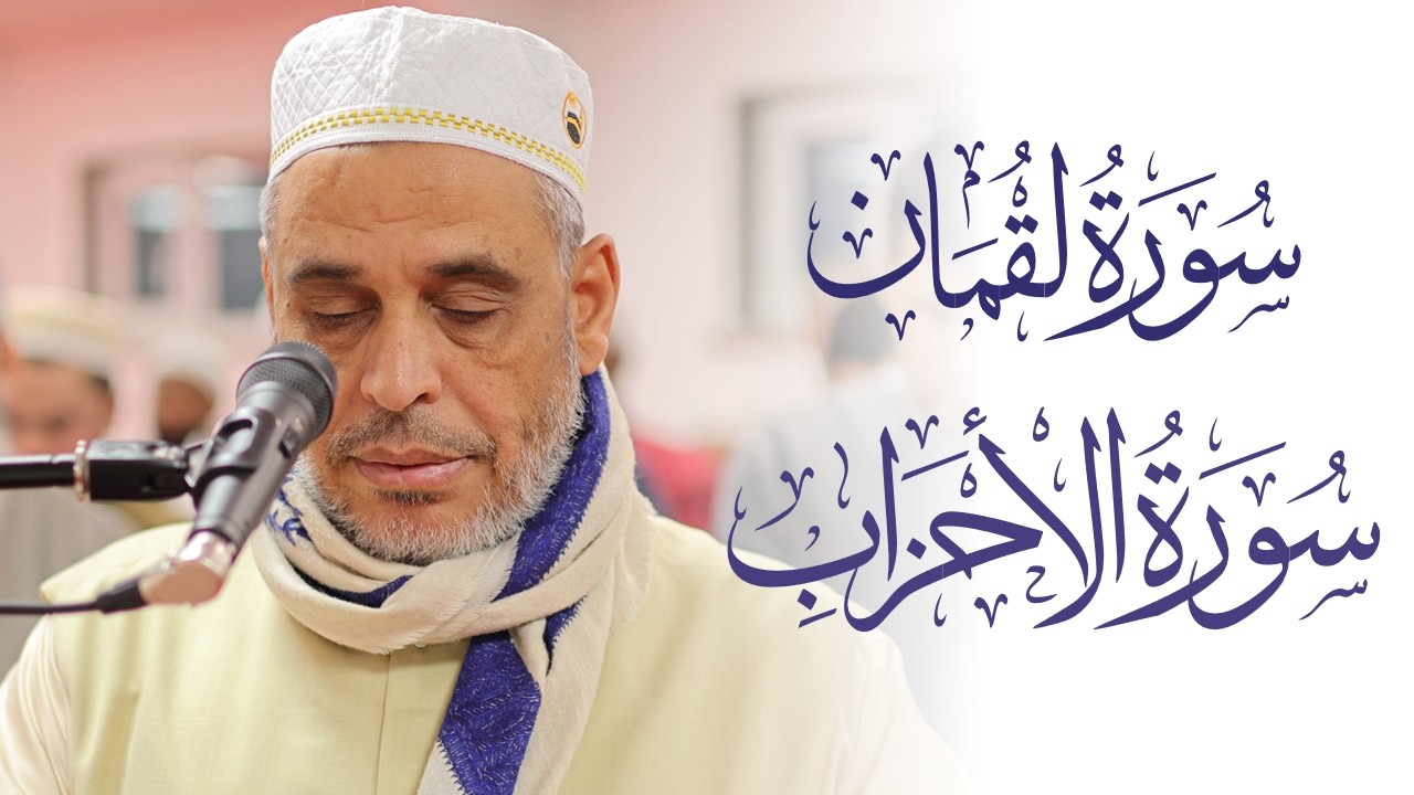 Sheikh Abdinasir Al Kafrawi Surah Luqman & Surah Al-Ahzab