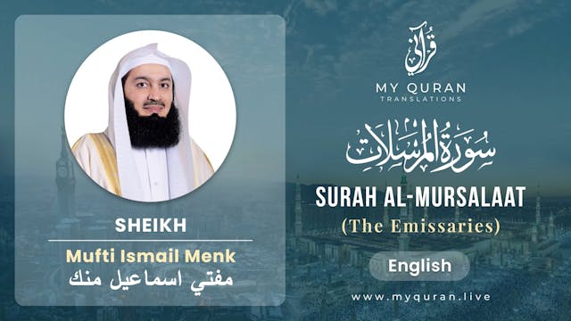 077 Surah Al-Mursalaat (المرسلات) - W...
