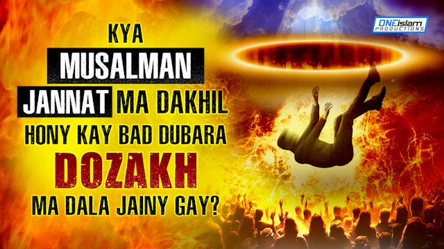 Kya Musalman Jannat Ma Dakhil hony kay bad Dubara Dozakh Ma Dalay Jain Gay?