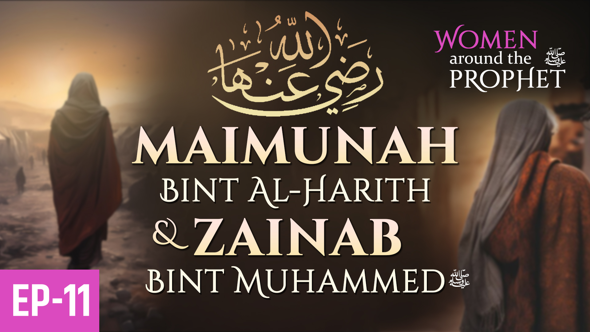 Maimunah Bint Al-Harith & Zainab Bint Muhammed ﷺ | Ep11