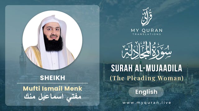 058 Surah Al-Mujaadila (المجادلة) - W...