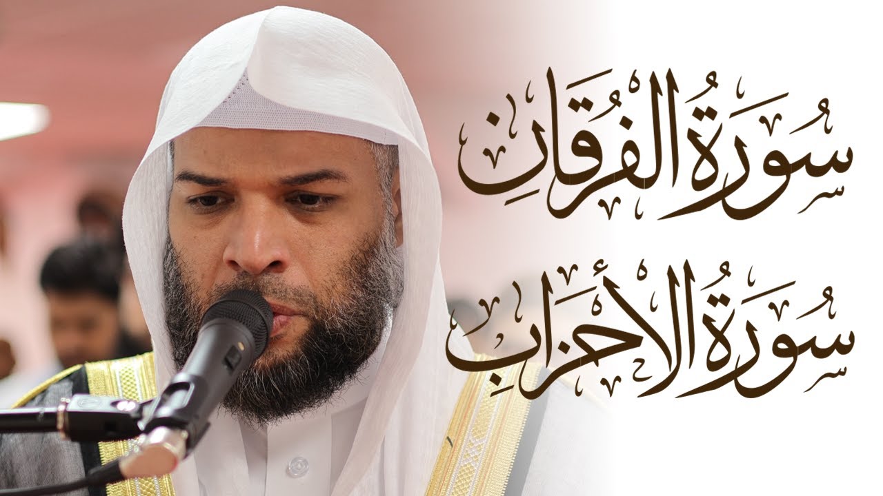 Soothing Quran Recitation Of Surah Furqan And Surah Ahzab