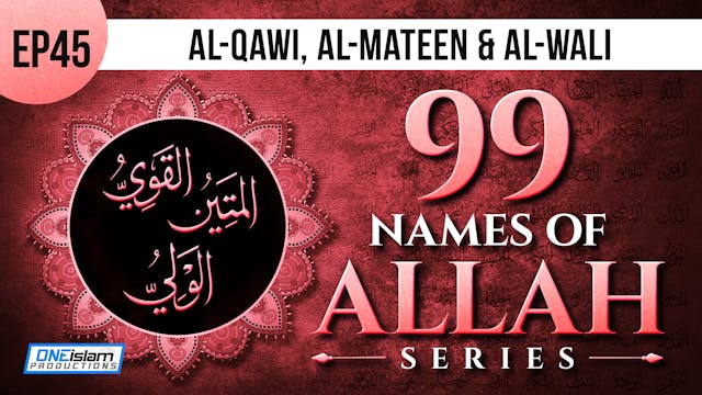 EP 45 | Al-Qawi, Al-Mateen & Al-Wali