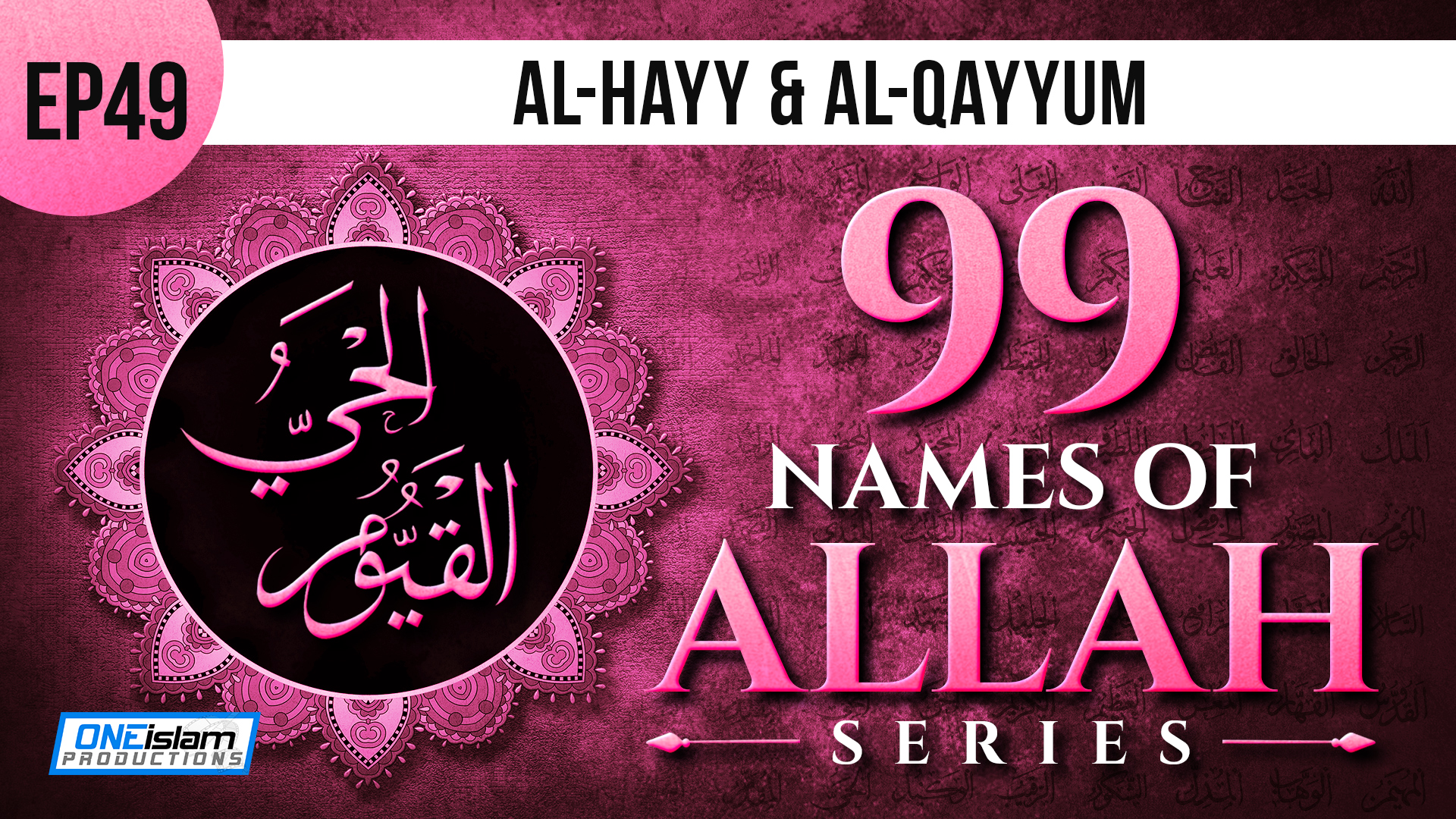 EP 49 | Al-Hayy & Al-Qayyum
