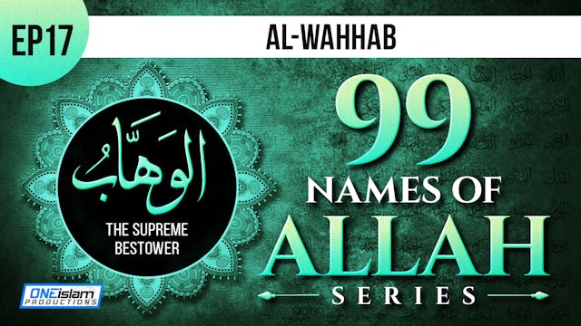 Ep 17 | Al-Wahhab