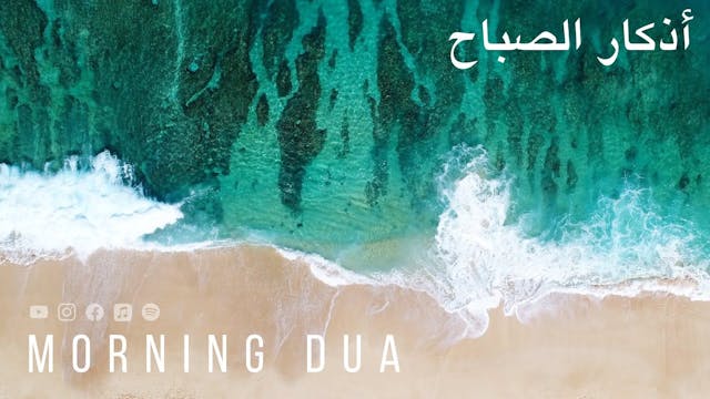 Morning Dua in Full أذكار الصباح كامل...
