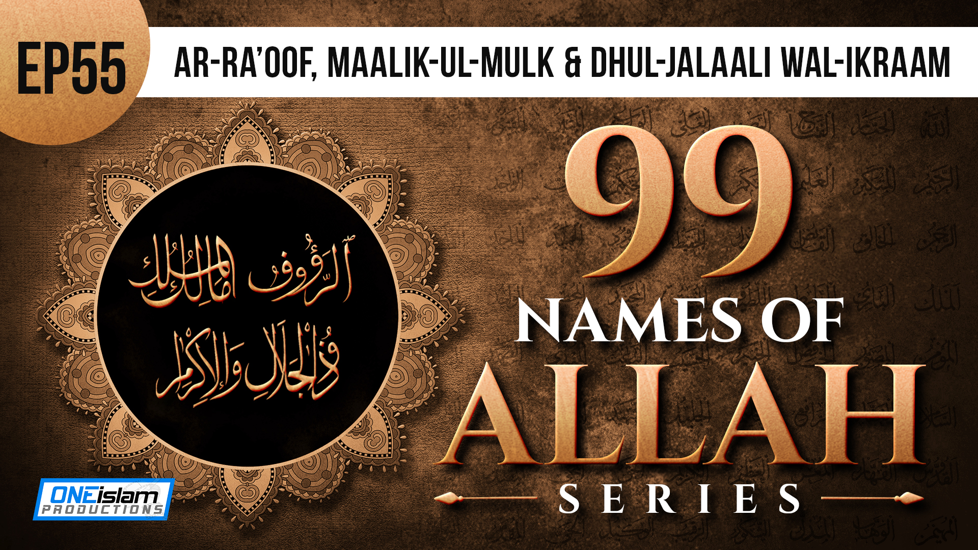 EP 55 | Ar-Ra’oof, Maalik-ul-Mulk & Dhul-Jalaali Wal-Ikraam