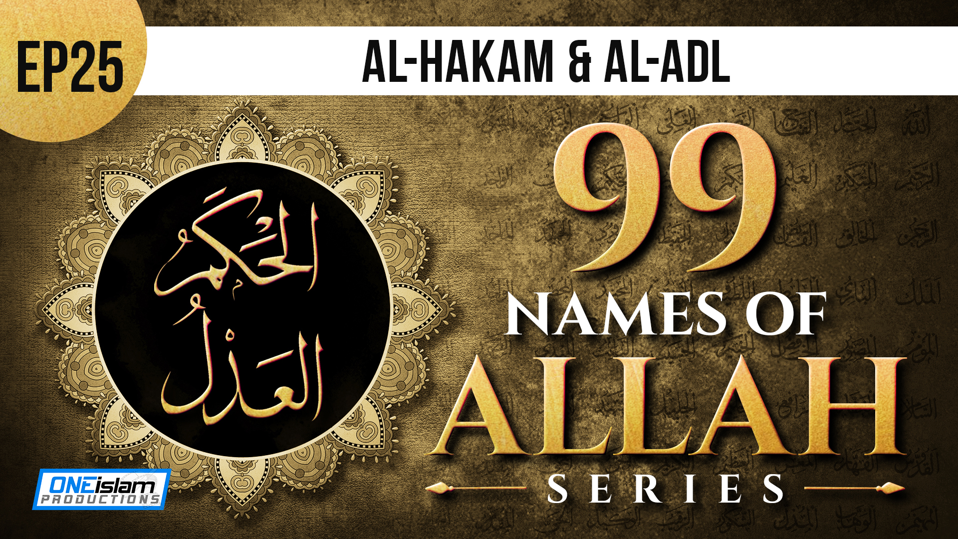 Ep 25 | Al-Hakam & Al-Adl
