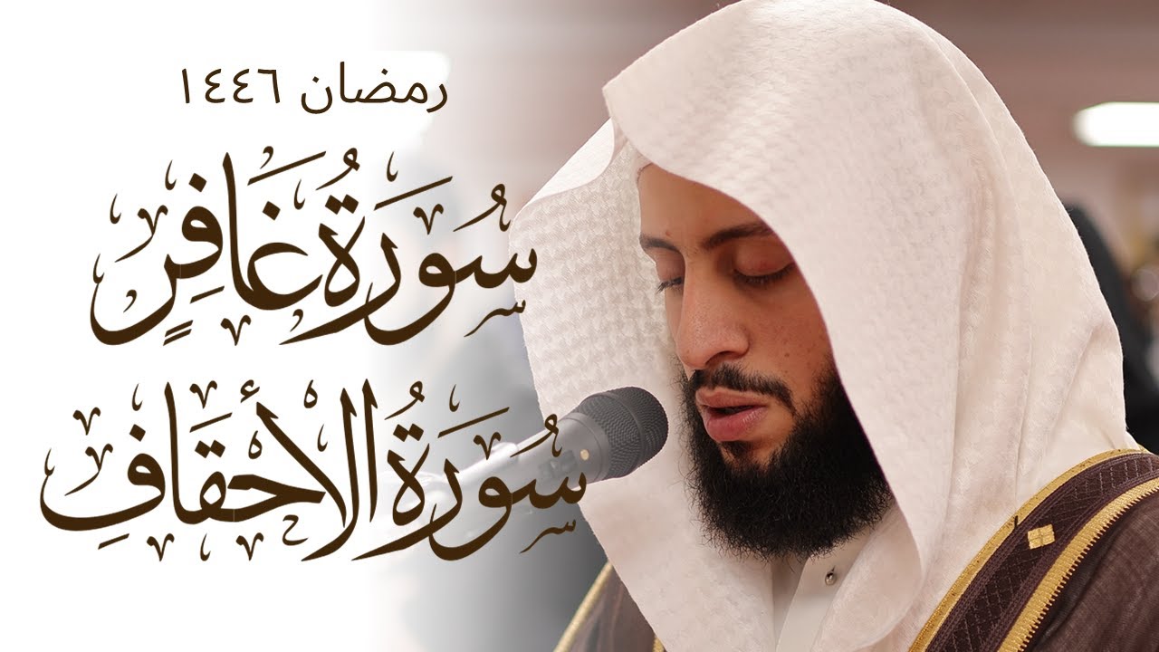 Taraweeh 2025 Surah Ghafir & Surah Ahqaf Qari Mahmoud Tarek