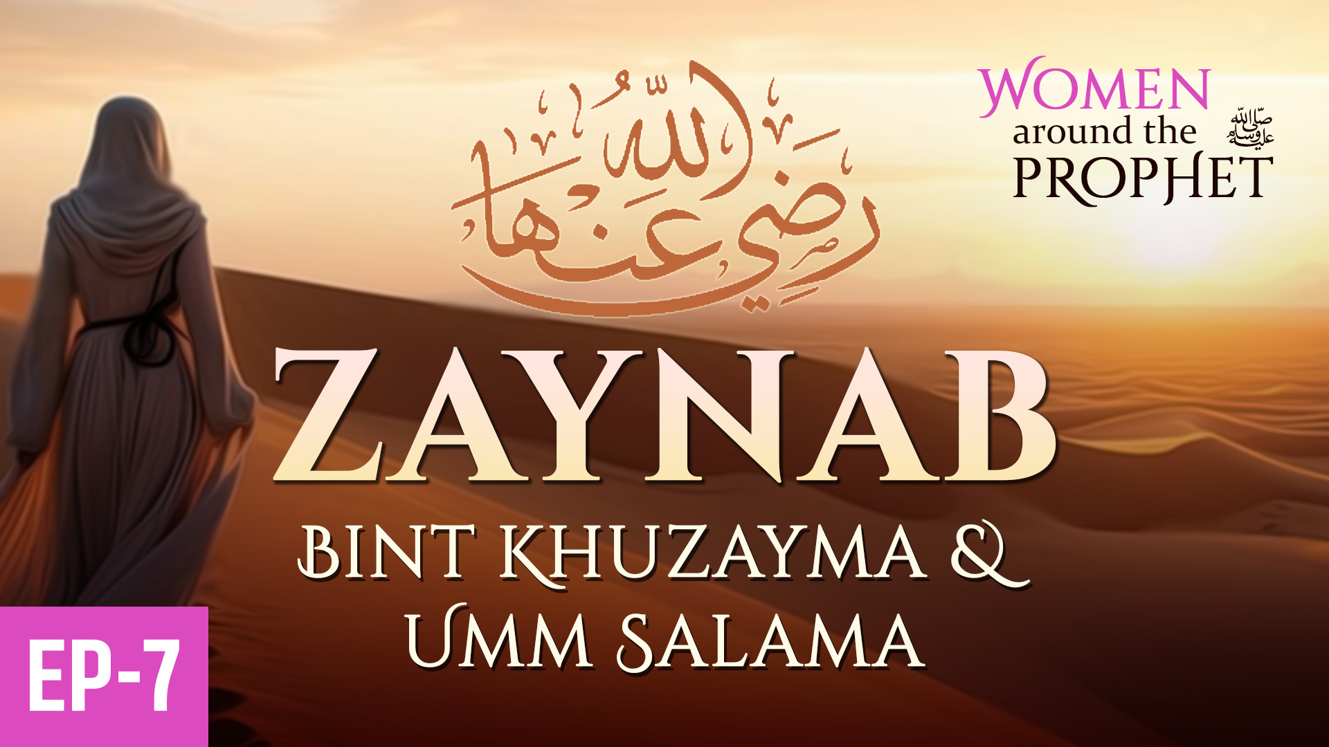 Zaynab Bint Khuzayma & Umm Salama | Ep7