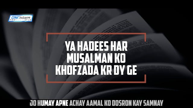 TV URDU - THIS HADITH WILL MAKE EVERY...