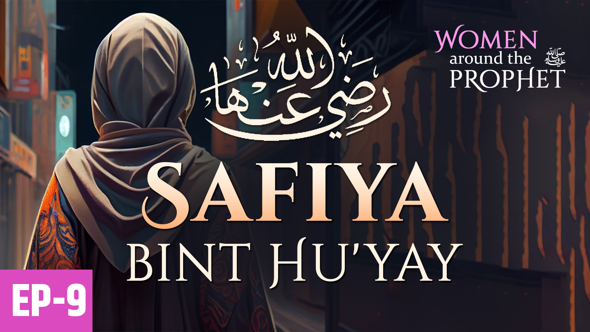 Safiya Bint Hu'yay | Ep9