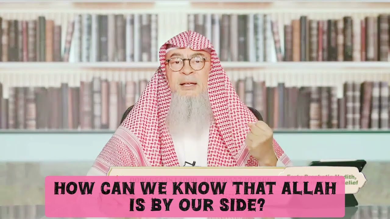 How can we know that Allah is by our side