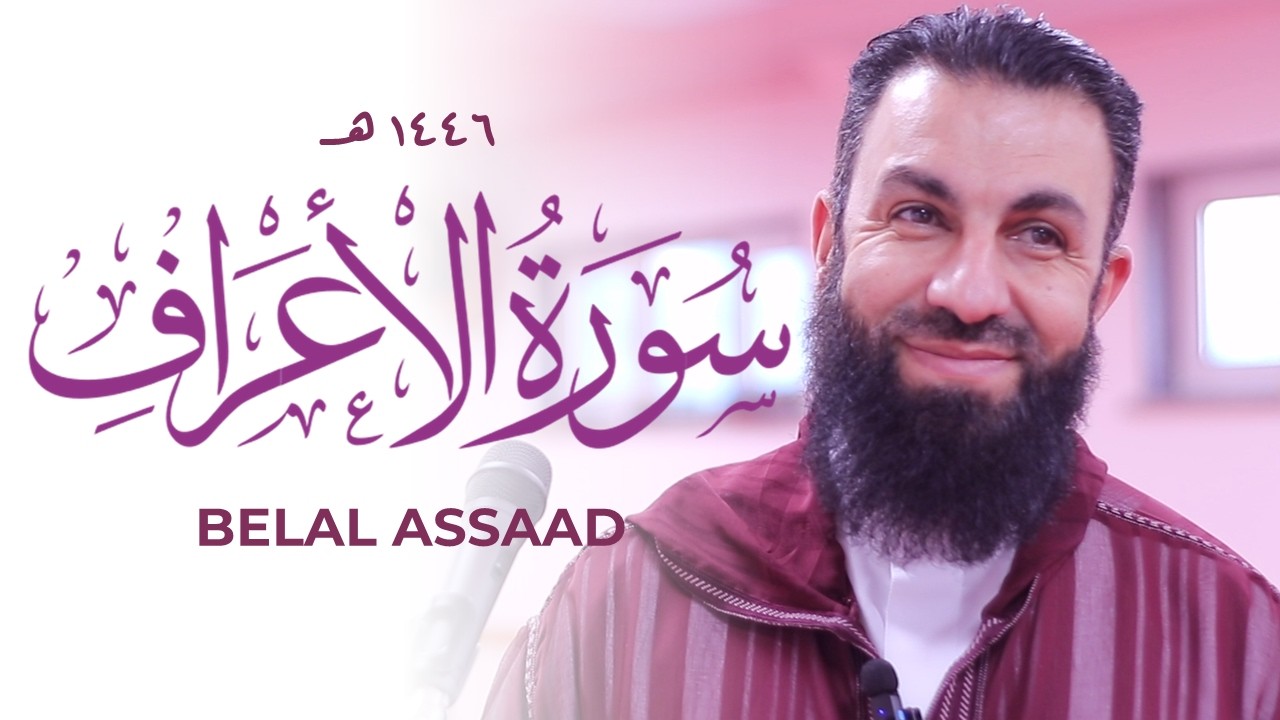 Belal Assaad BEAUTIFUL Qur'an Recitation Surah al-a'raf