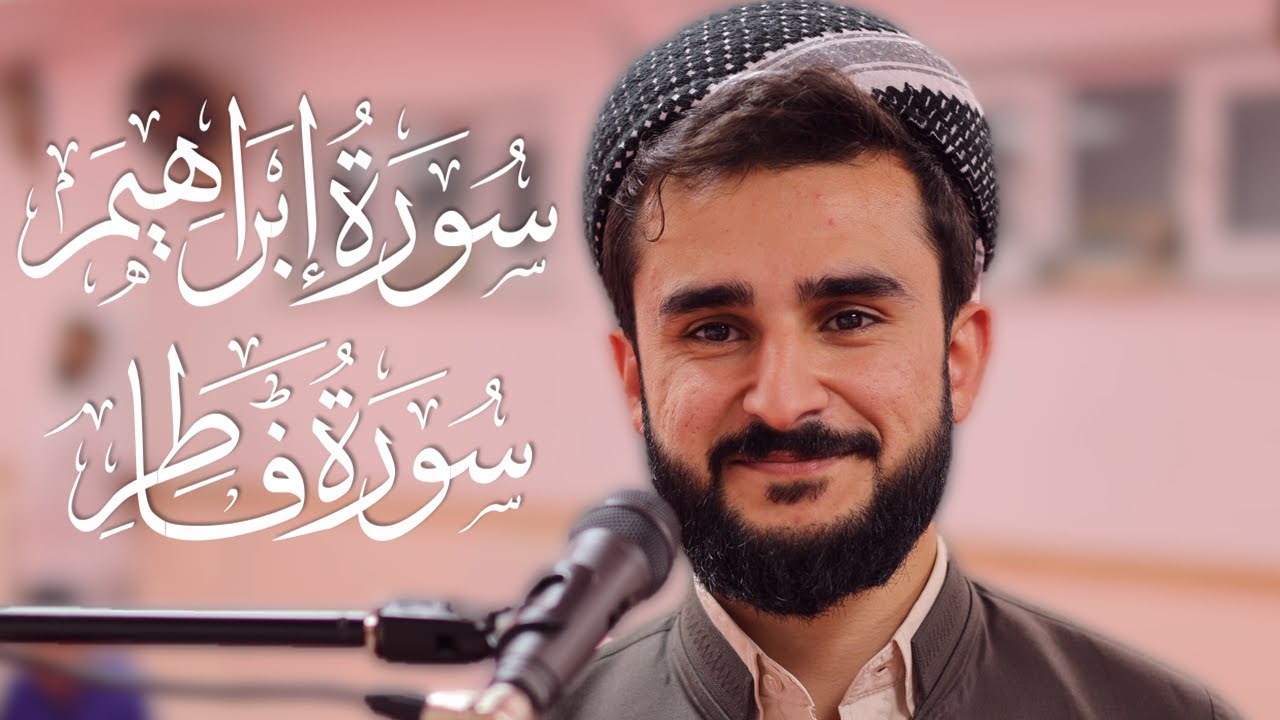 Yusuf Othman KURDI Quran Recitation - Surah Ibrahim Fatir 