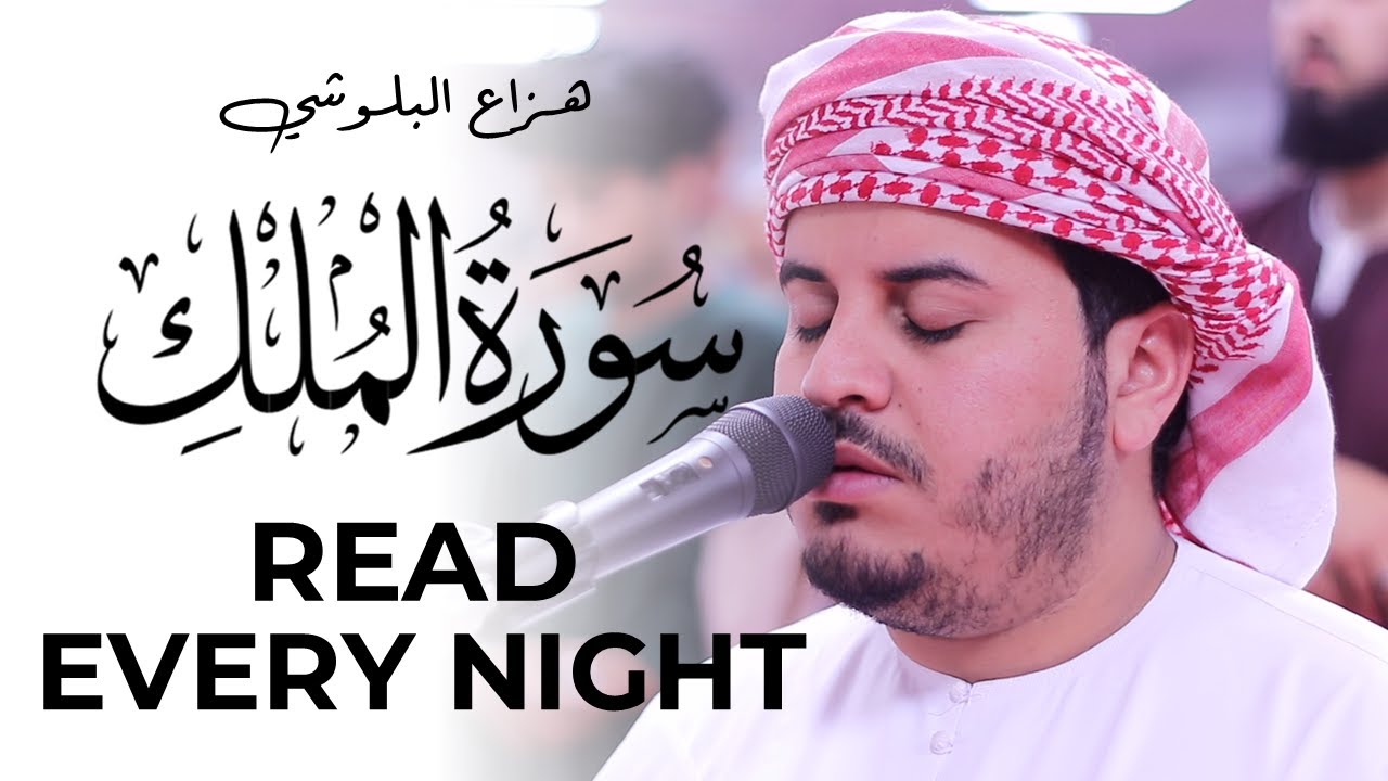 Magnificent Quran Recitation - Surah Al-Mulk