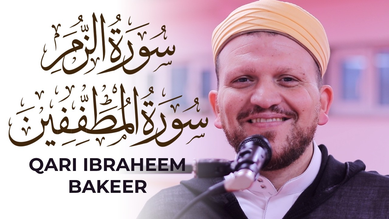 Ibrahim Bakeer BREATHTAKING Quran Surah Zumar Mutafifeen  