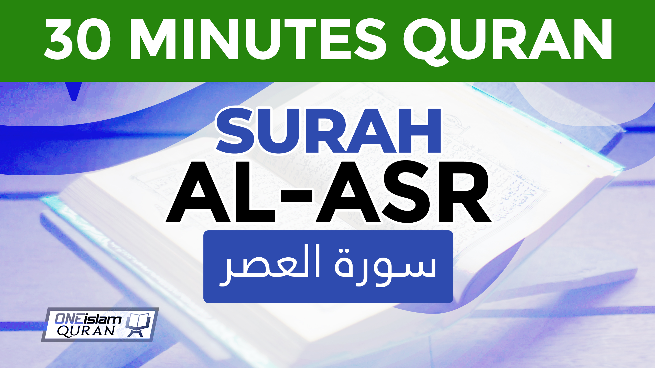 Surah Al-Asr - 30 MINUTES QURAN