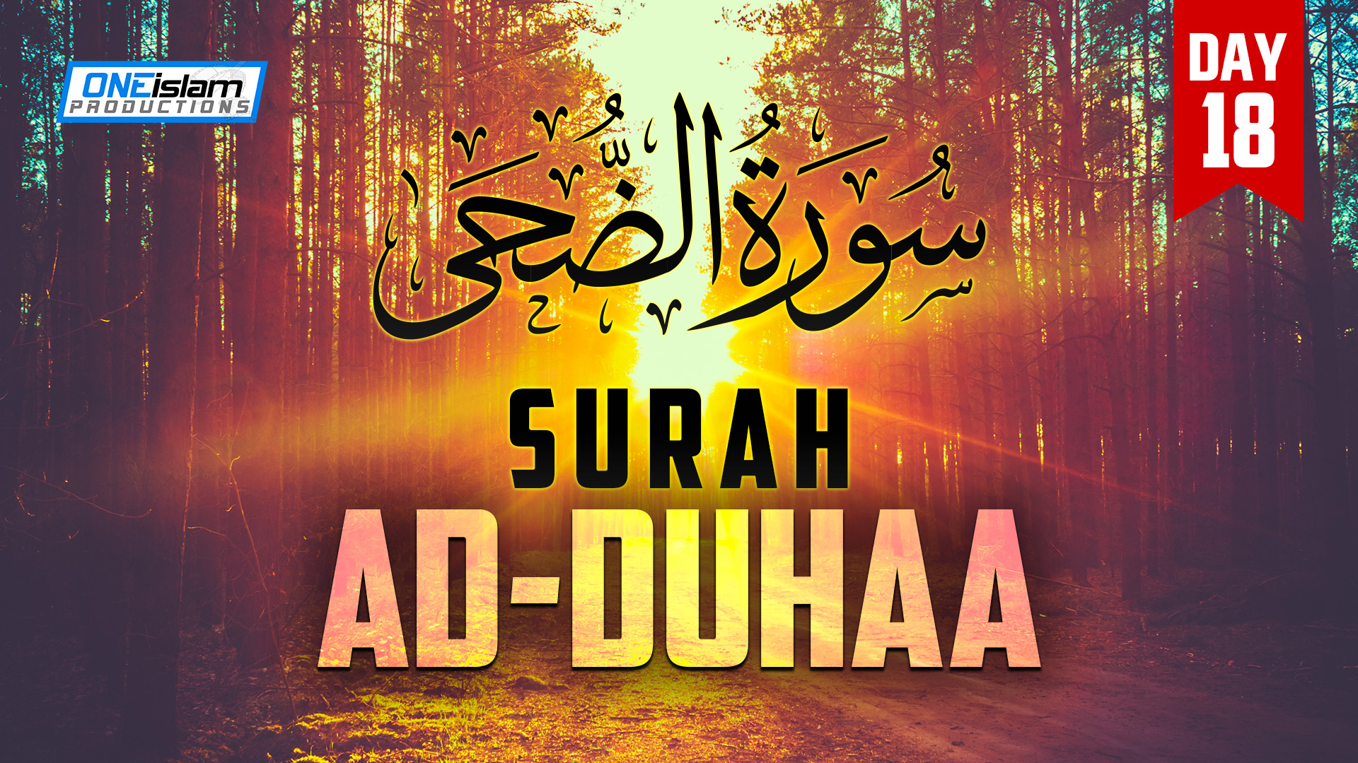 Surah Ad-Duhaa - Day 18