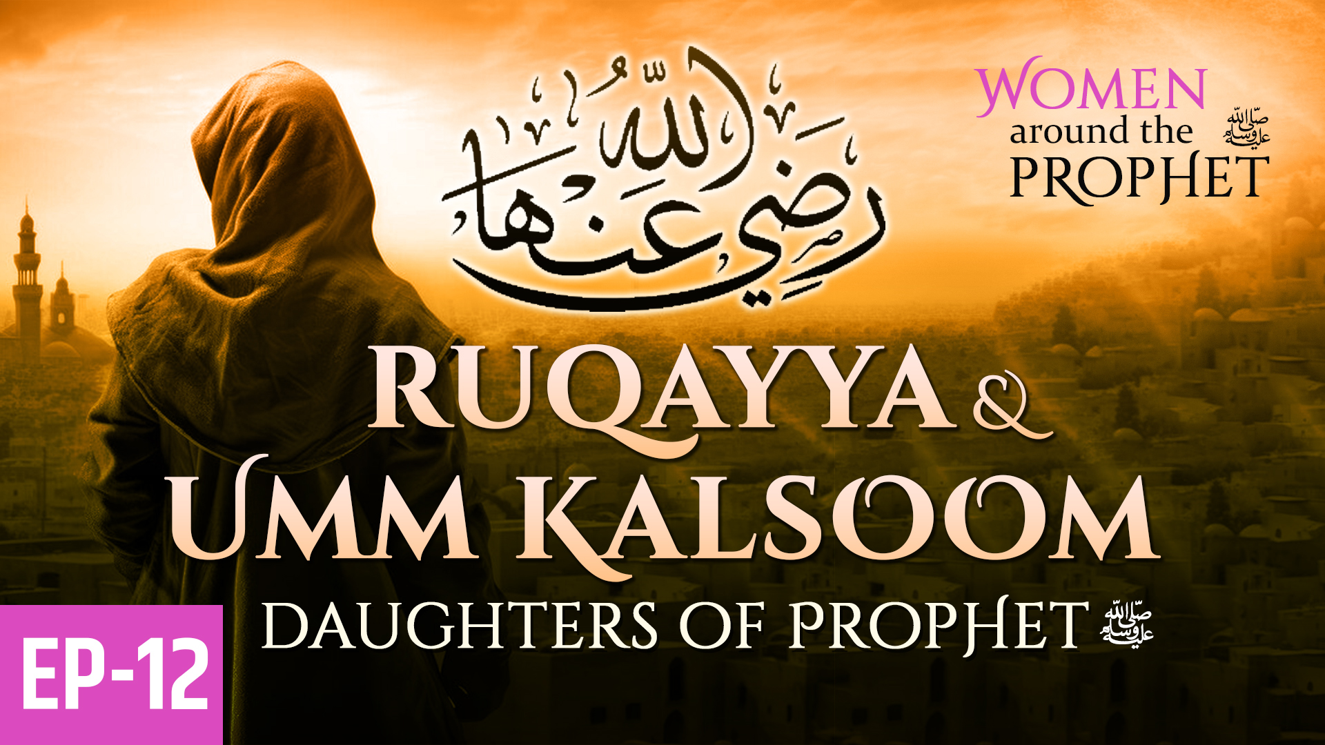 Ruqayya & Umm Kalsoom, Daughters of Prophet ﷺ | Ep12