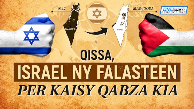 Qissa, Israel ny falasteen per kaisy qabza kia