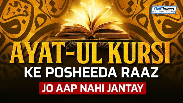 AYAT-UL-KURSI KE POSHEEDA RAAZ JO AAP...