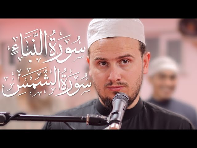 Surah Naba OUTSTANDING Quran Recitation Osman Bostanci Surah Ash Shams 
