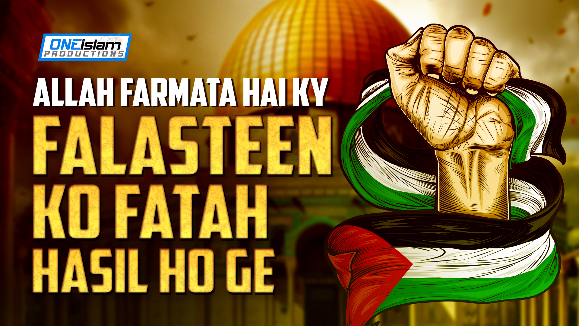 Allah farmata hai ky Falasteen ko Fatah hasil ho ge