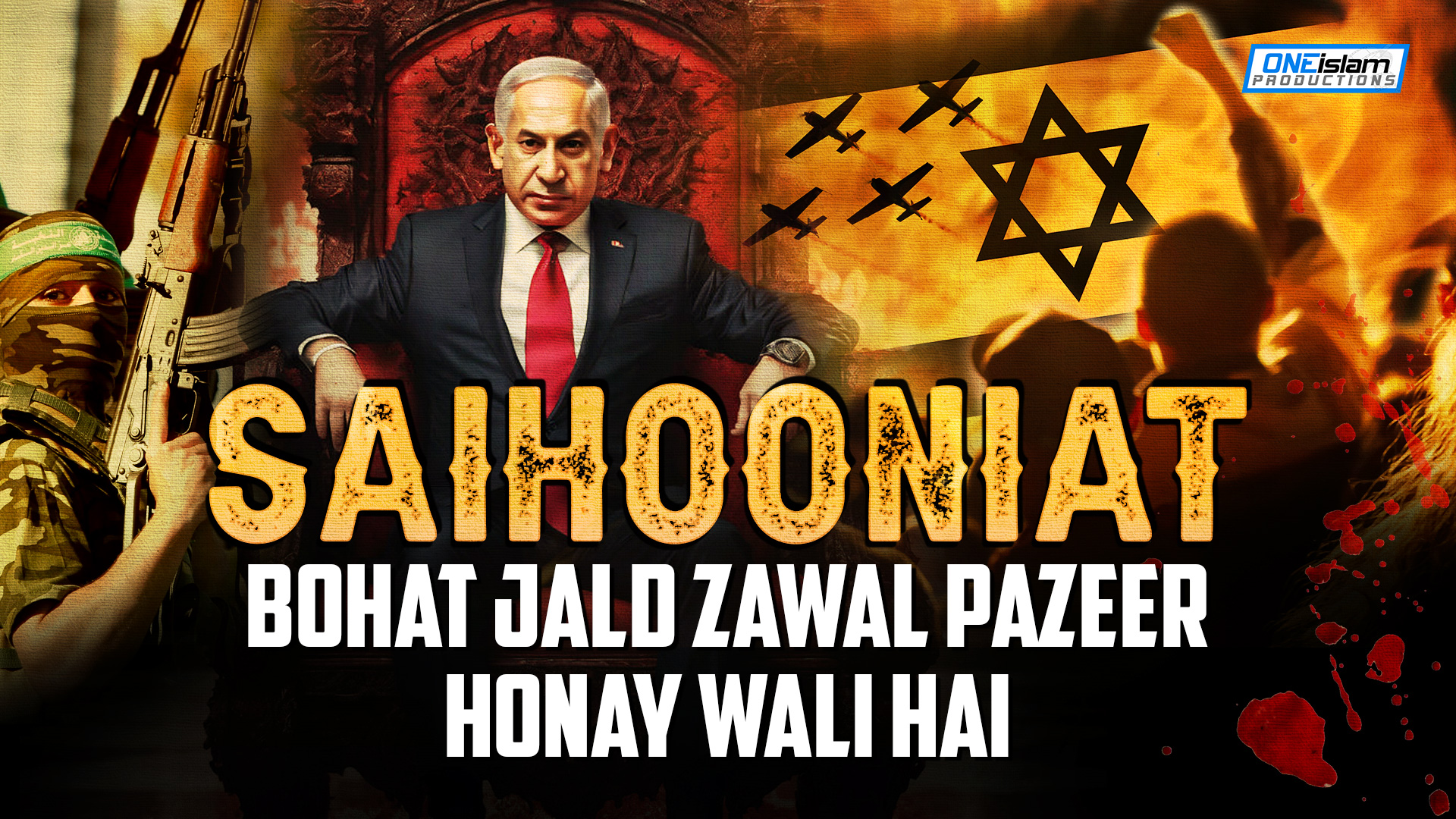 Saihooniat bohat jald zawal pazeer honay wali hai