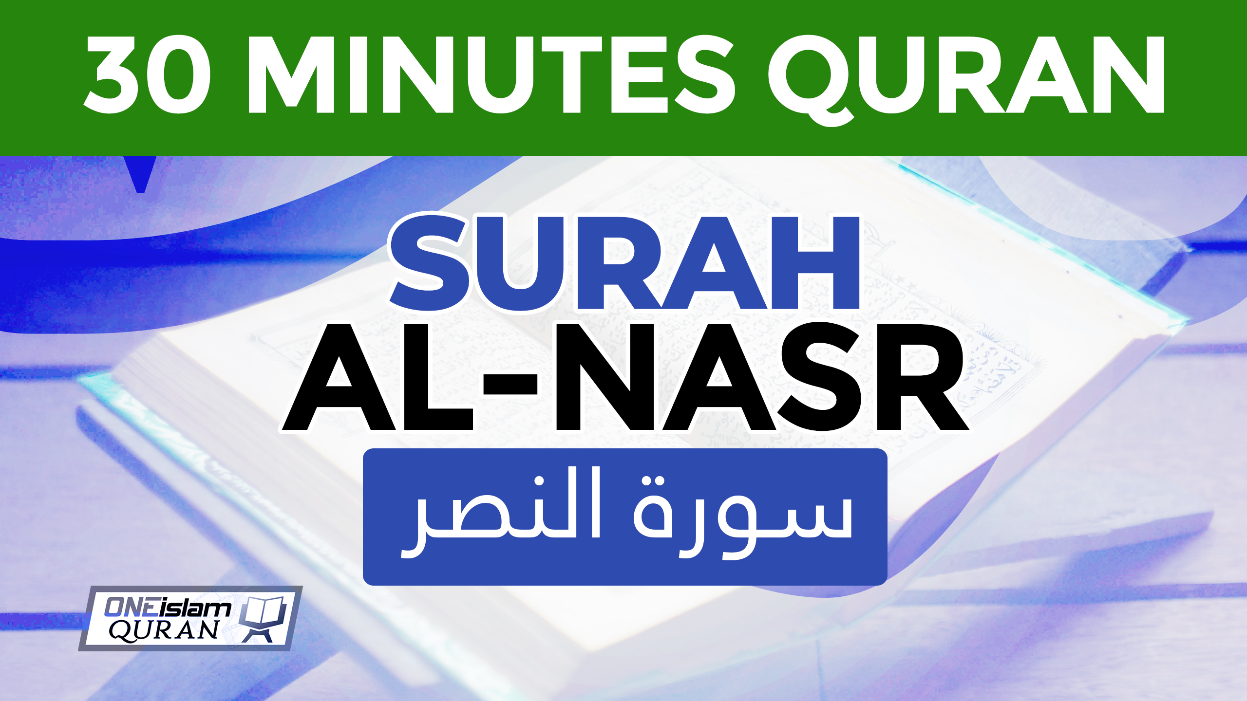 Surah Al-Nasr - 30 MINUTES QURAN