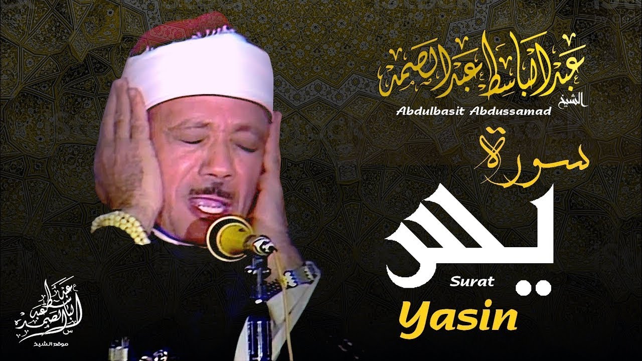 Surah Yasin - Abdul Basit Abdul Samad