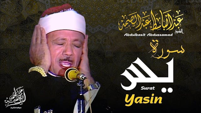 Surah Yasin - Abdul Basit Abdul Samad