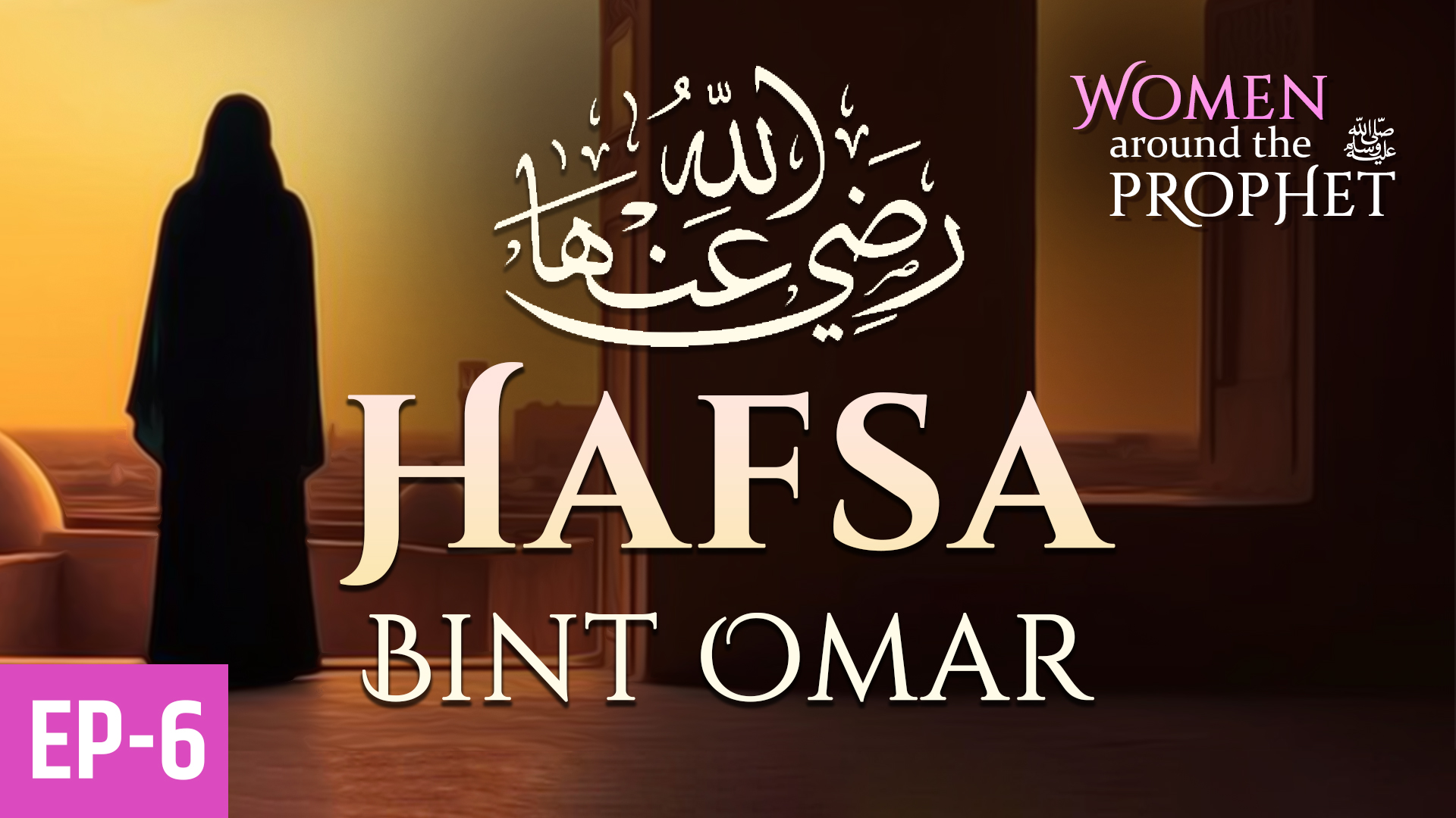 Hafsa Bint Omar | Ep 6