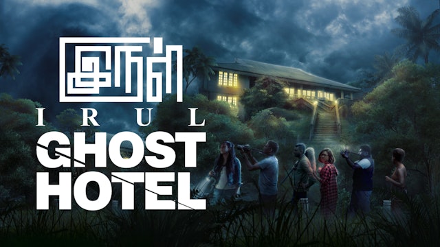 IRUL: Ghost Hotel