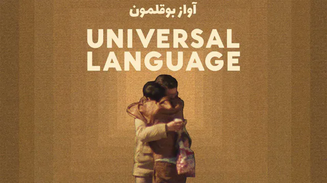 Universal Language Trailer