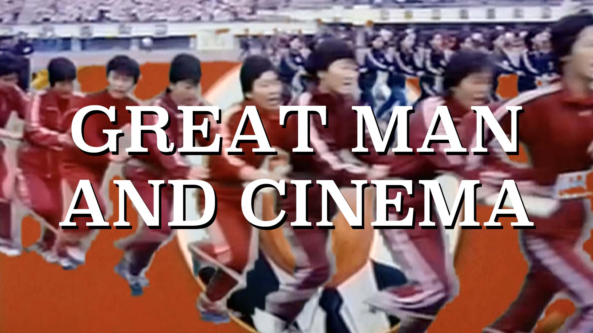 Great Man and Cinema (Jim Finn)