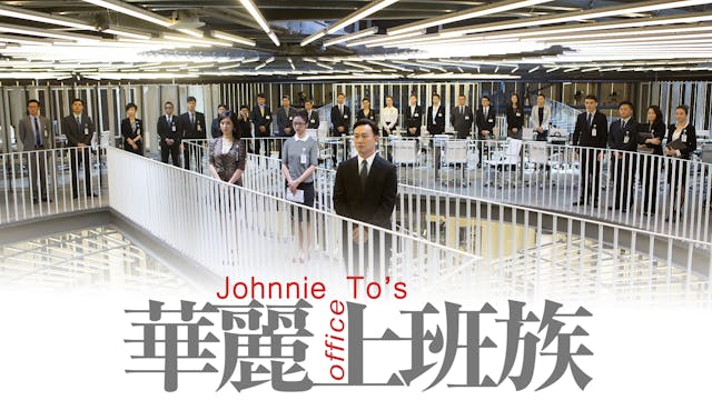 Johnnie To's Office