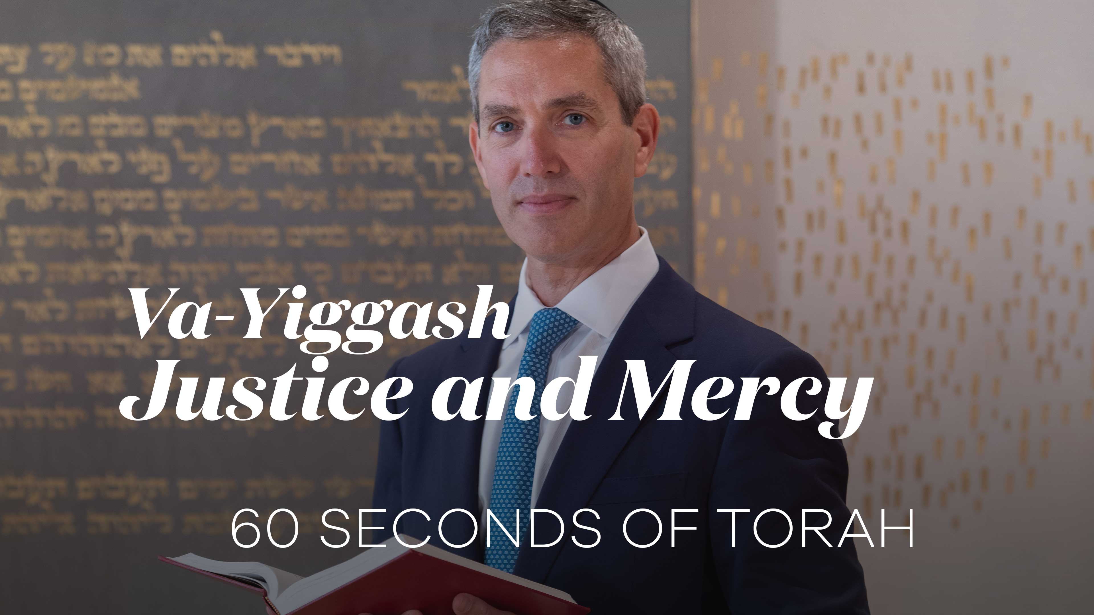 60 Seconds of Torah: Va-Yiggash, Justice, and Mercy 