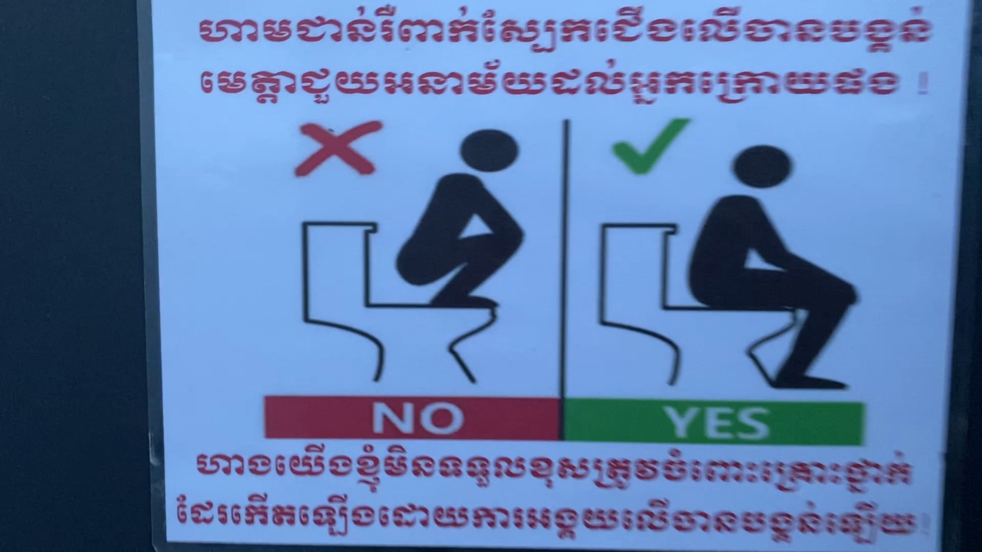 How to sit on a toilet seat