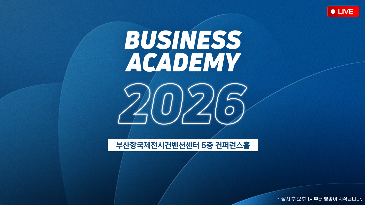 8월 부산 비즈니스 아카데미