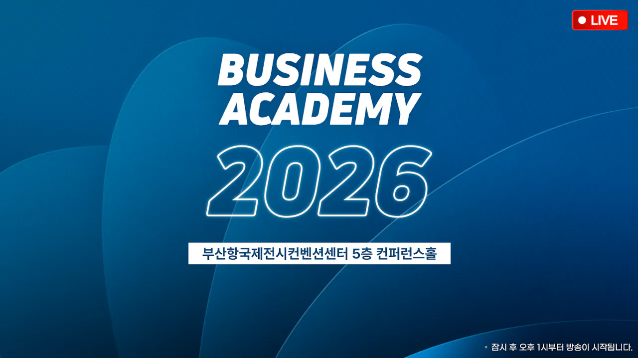 8월 부산 비즈니스 아카데미