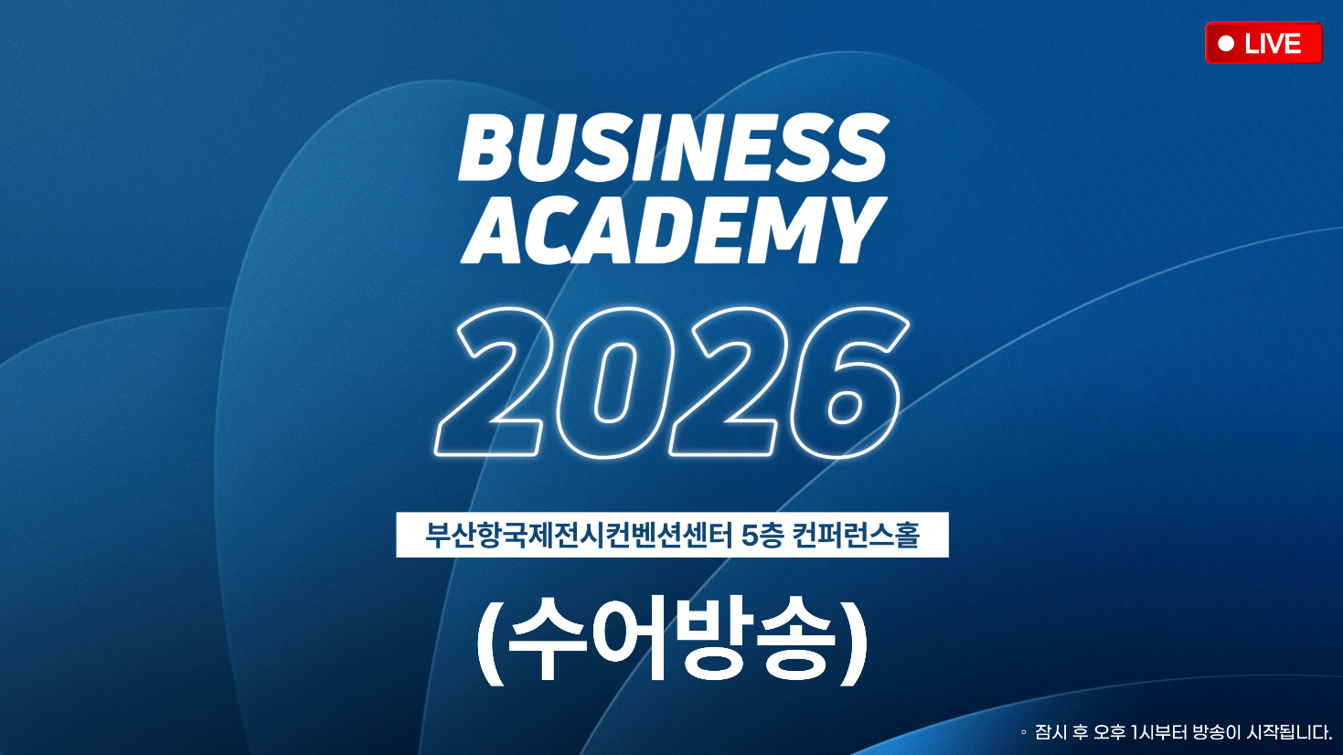 [수어] 8월 부산 비즈니스 아카데미