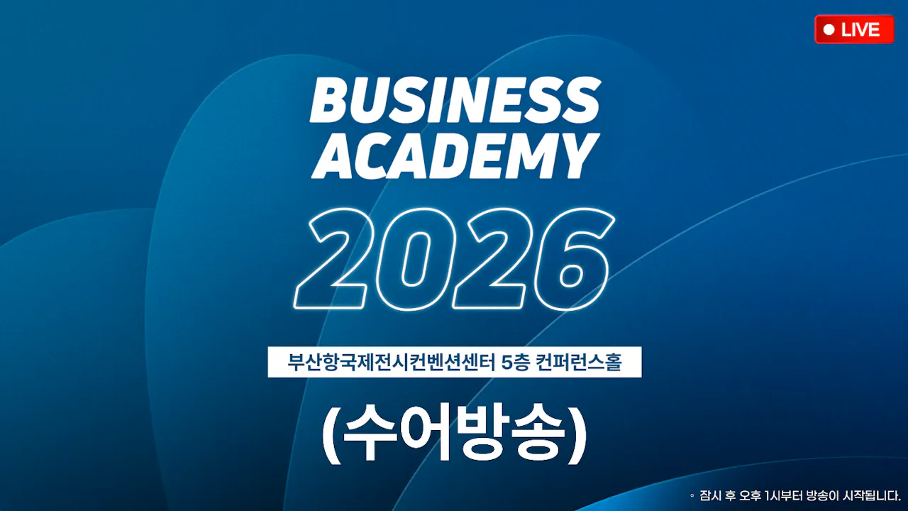 [수어] 8월 부산 비즈니스 아카데미