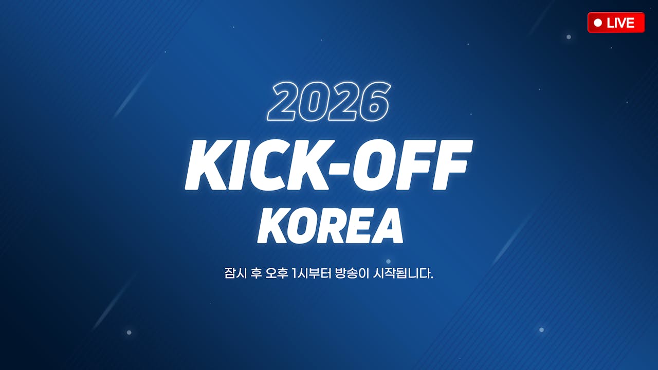 2026 킥오프 코리아