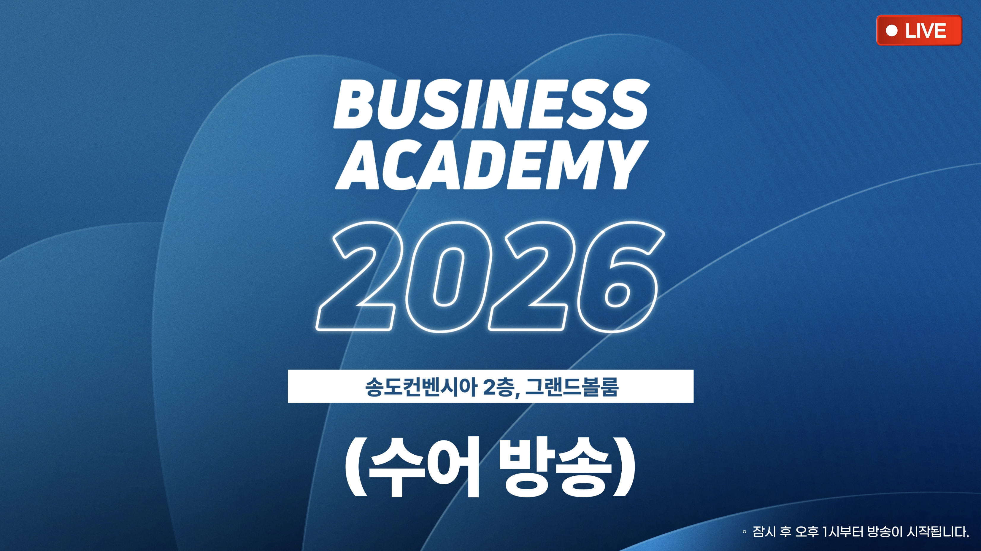[수어] 4월 인천 비즈니스 아카데미