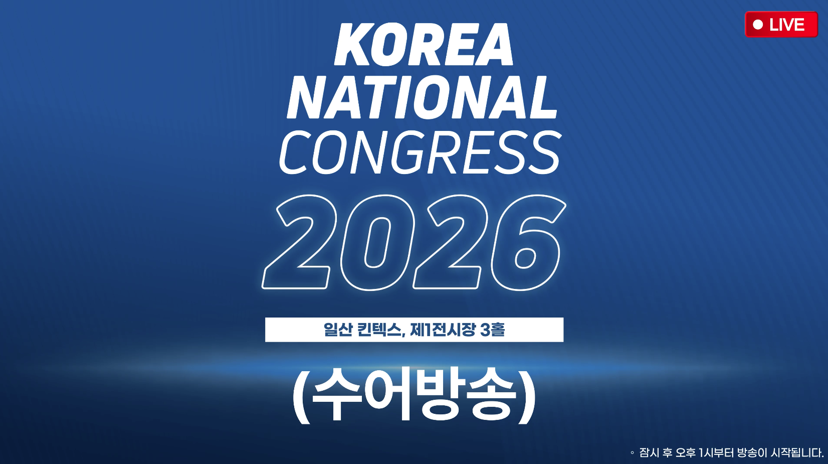 [수어] 2026 한국 내셔널 콩그레스