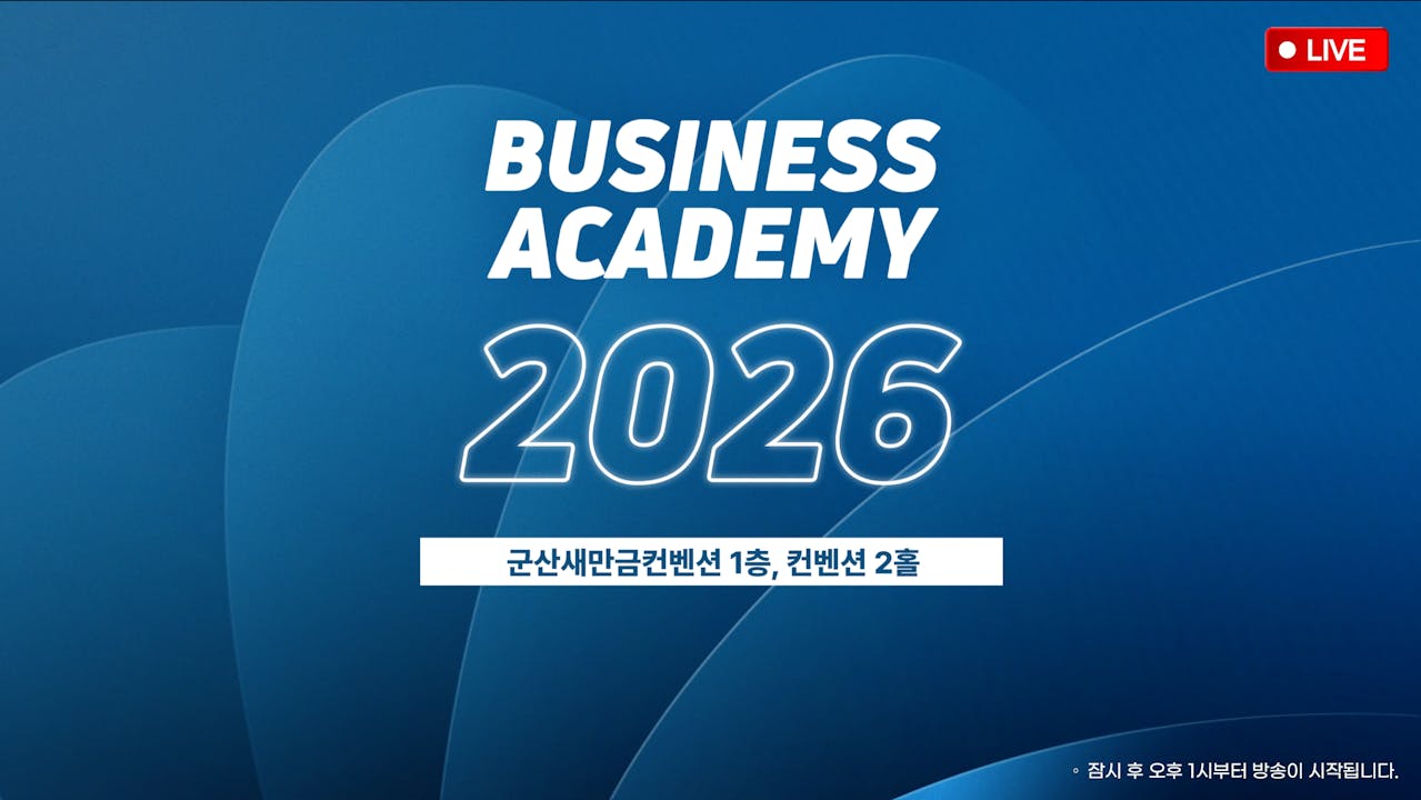 3월 군산 비즈니스 아카데미