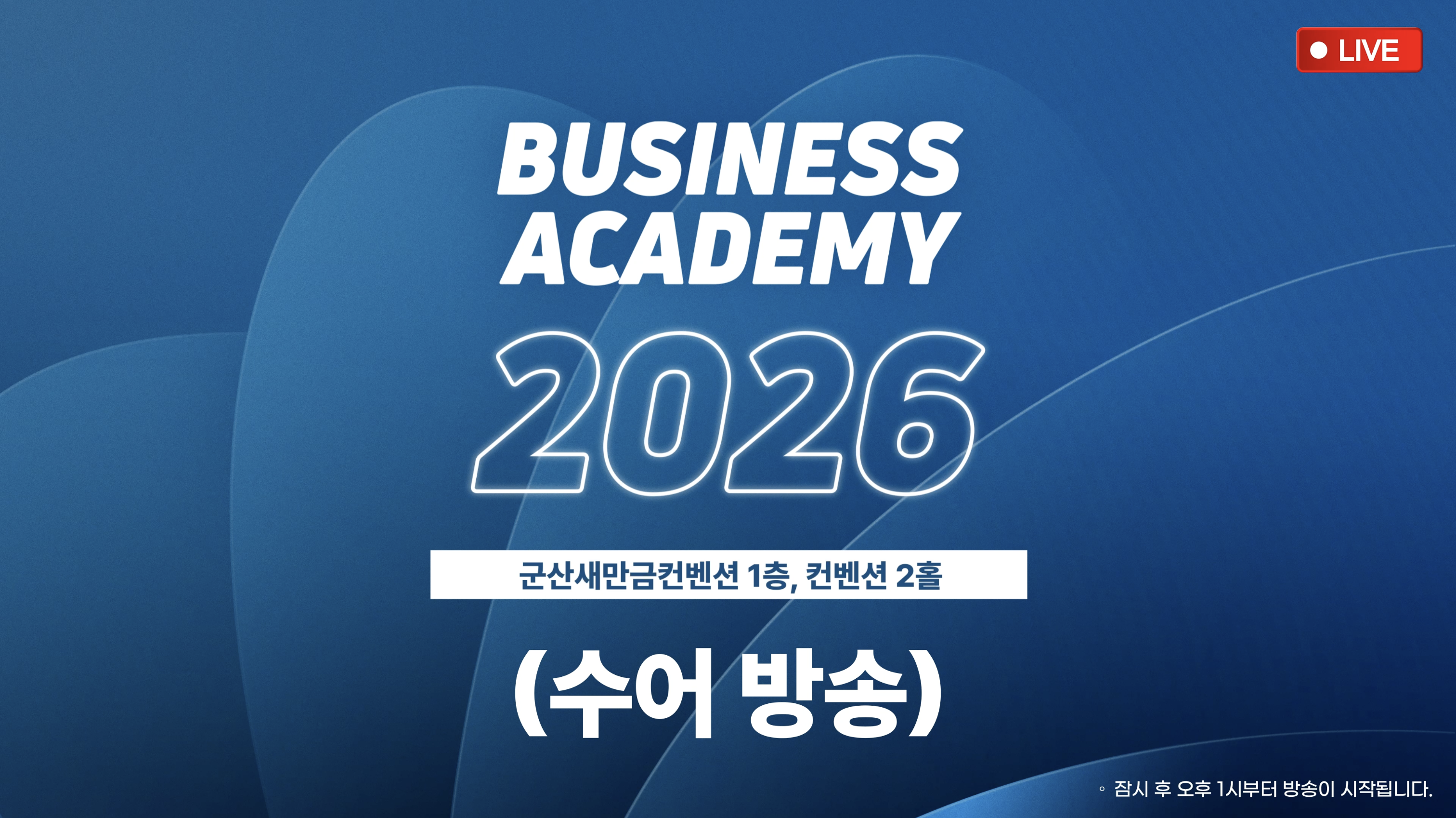 [수어] 3월 군산 비즈니스 아카데미