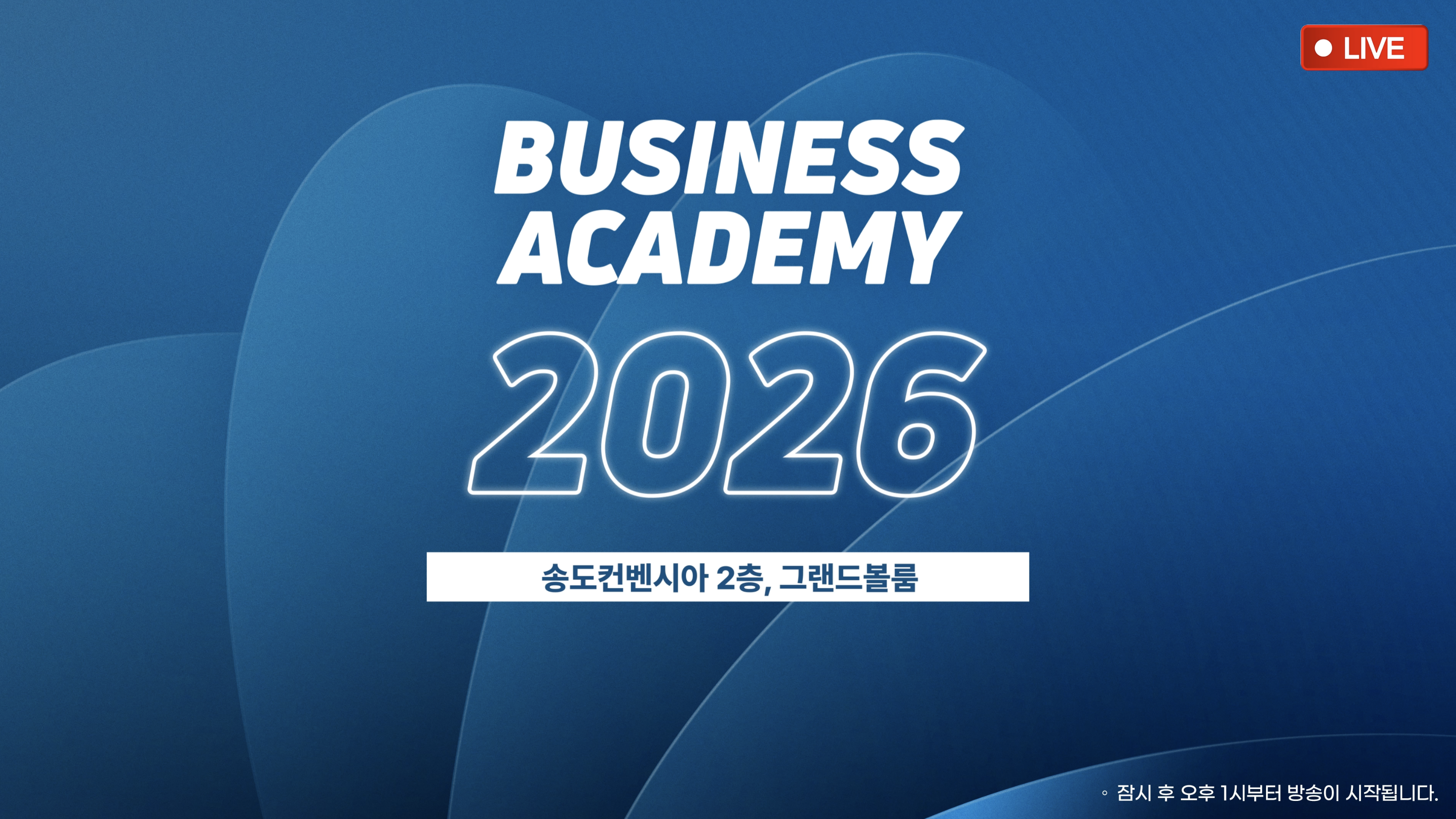 4월 인천 비즈니스 아카데미